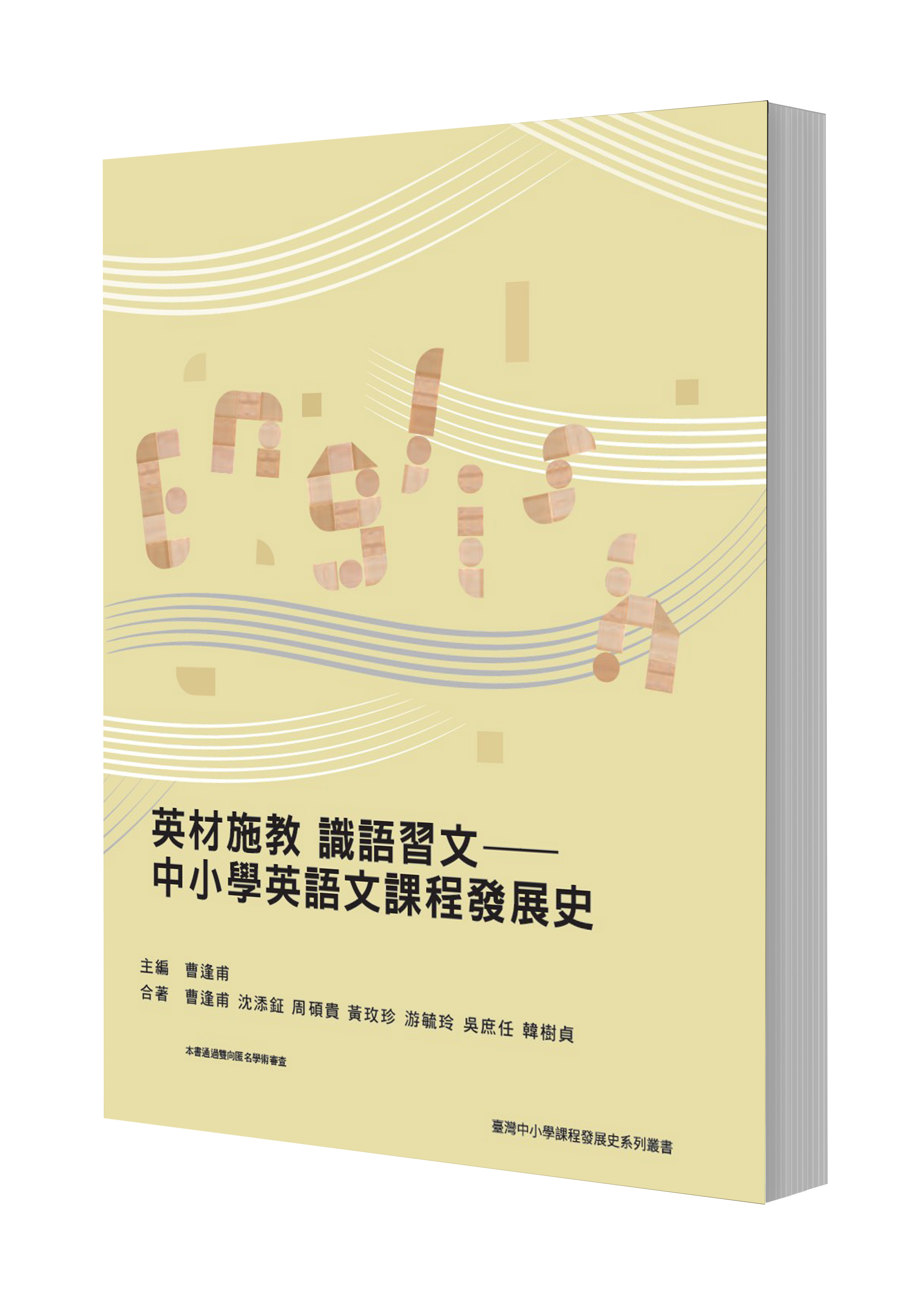 Equipping Diverse Learners with Language and Literacy Competences: A History of English Language Curriculum Development in Elementary and Secondary Education