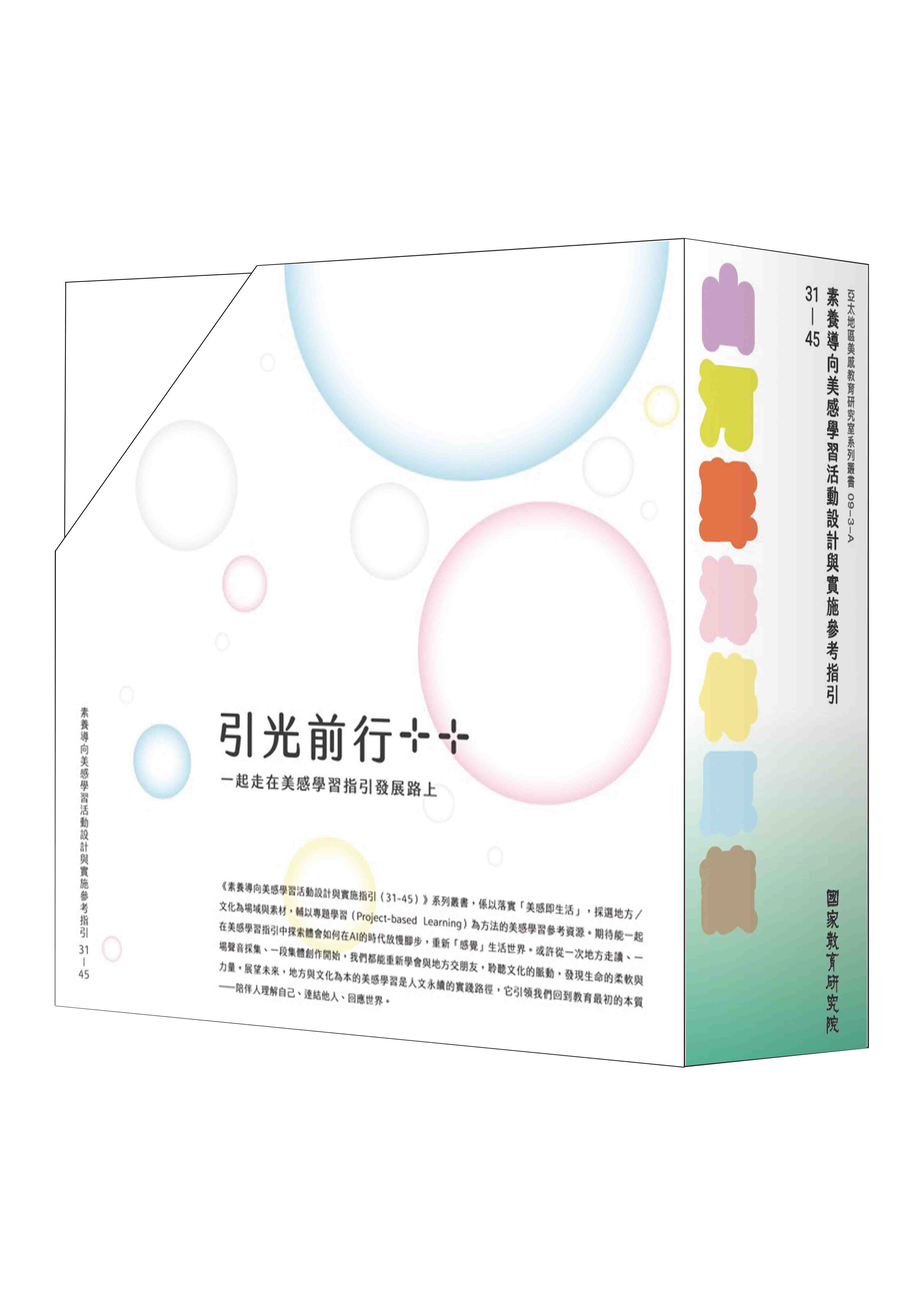 Guide to Designing and Enacting Competence-driven Aesthetic Learning (Volume 31-45)