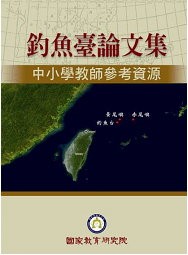 Papers on Diaoyutai Islands—Reference Sources for Elementary & Junior High Teacher