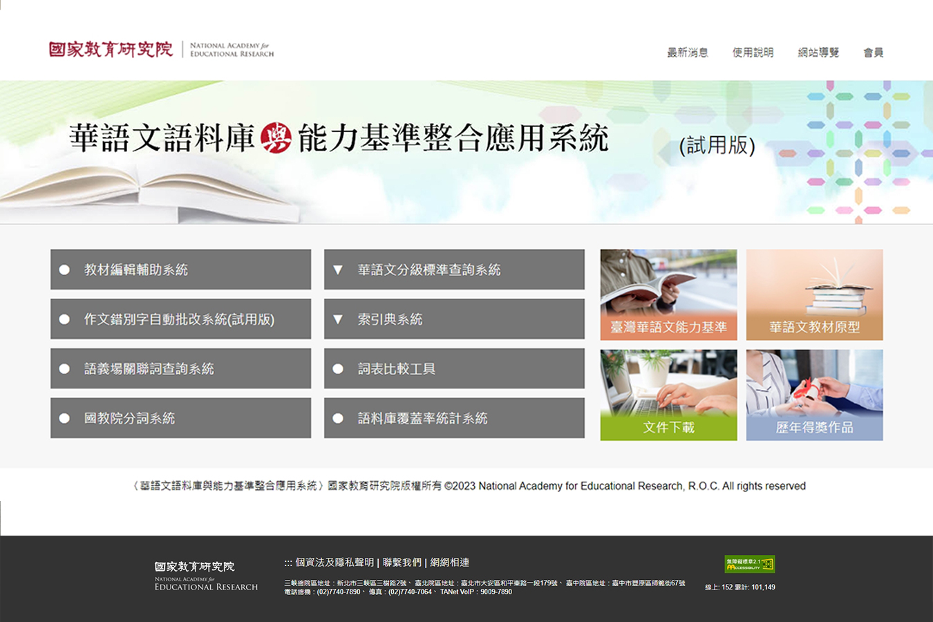 揭開中文詞彙的神祕面紗　語料庫科技在語文教學的應用（V）